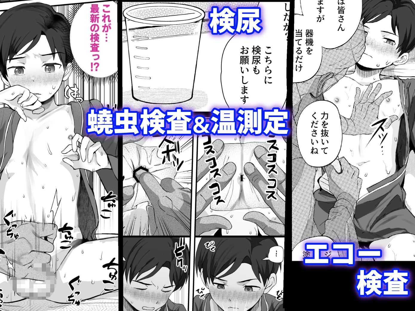 クラスで1番真面目な優等生には常識外れな健康診断