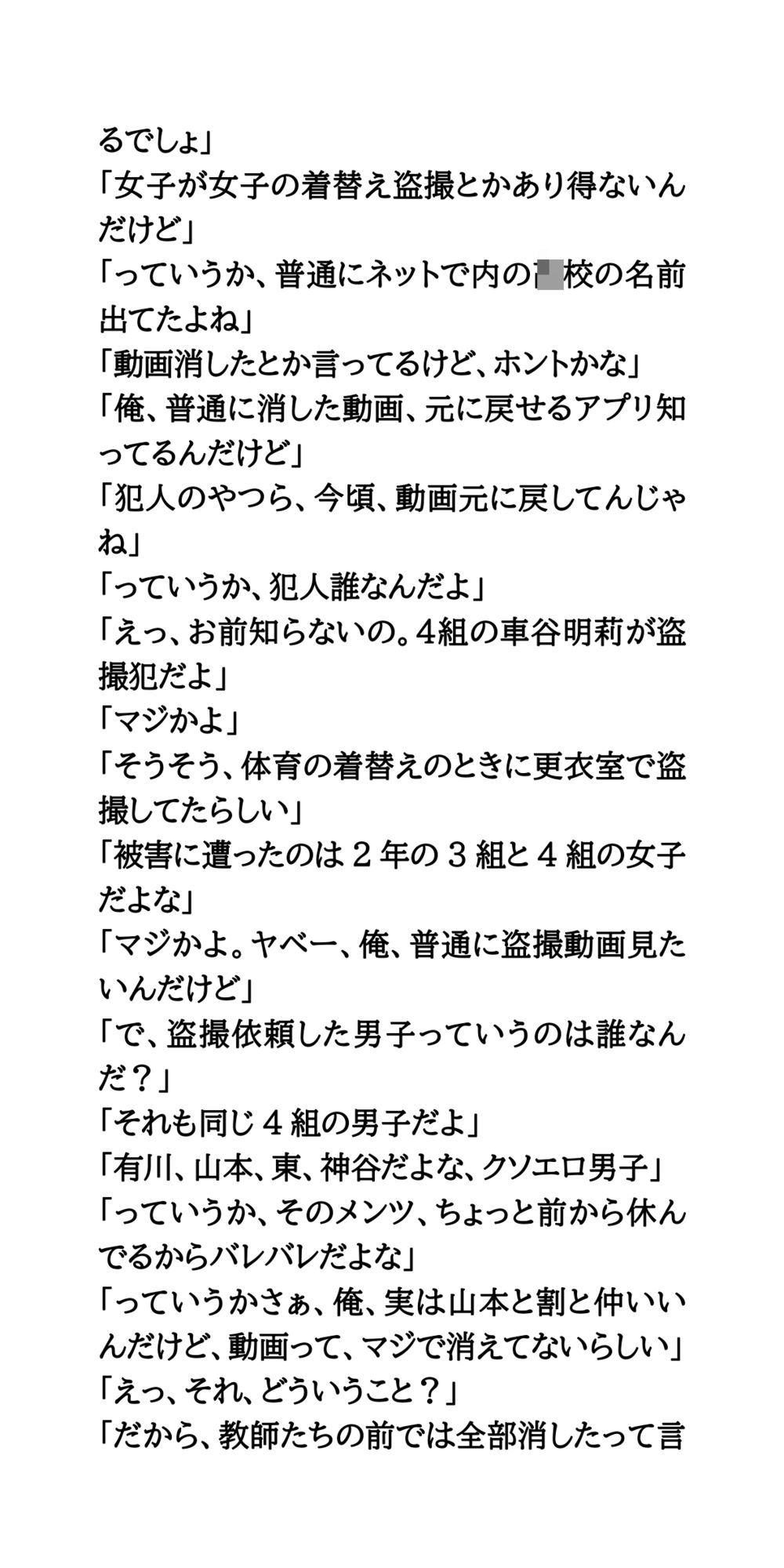 女子が女子を盗撮し、男子に動画を提供。盗撮事件を隠ぺいする学校
