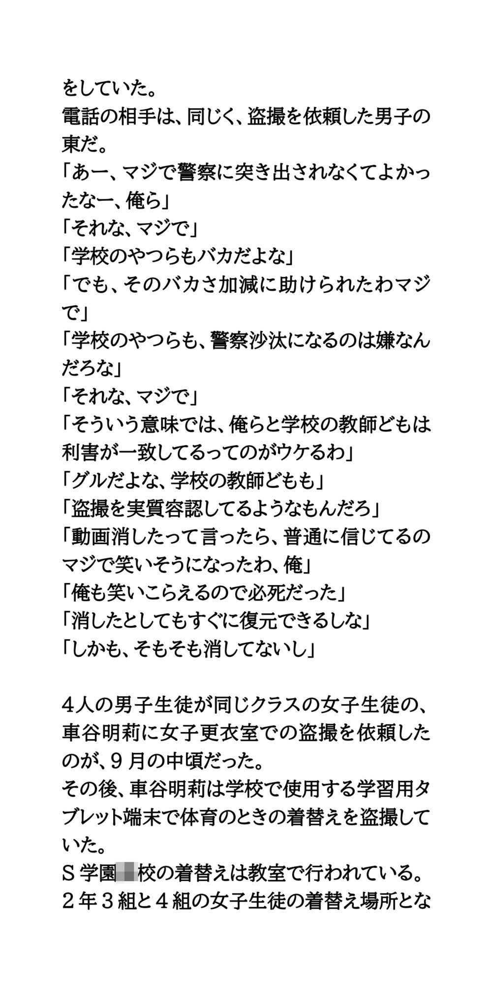 女子が女子を盗撮し、男子に動画を提供。盗撮事件を隠ぺいする学校