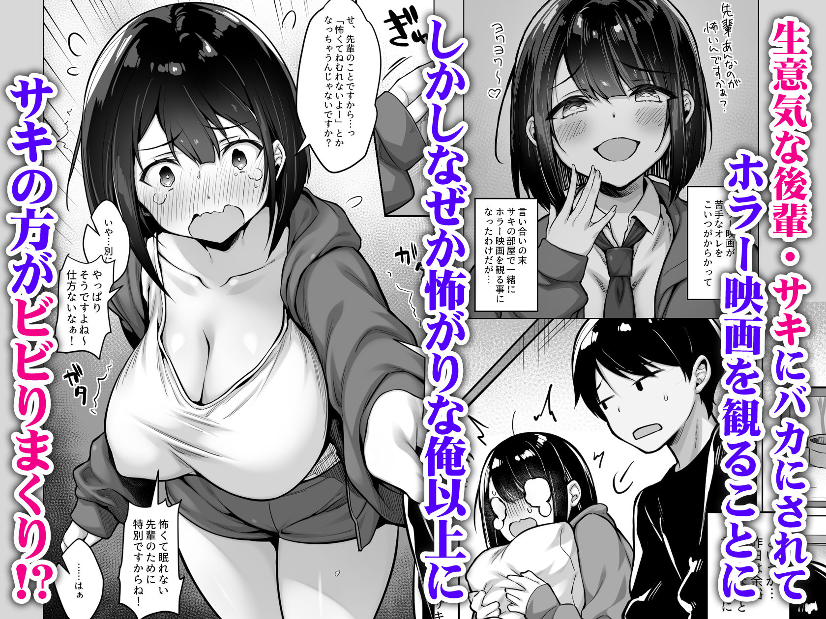 怖がり後輩とホラー映画を観たらなぜかセックスしてた