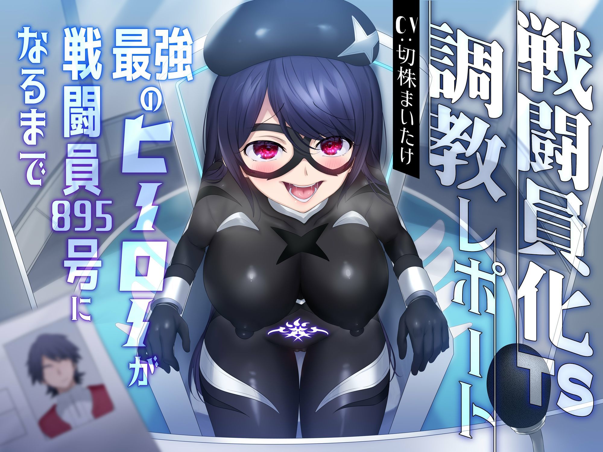 【TS音声詰め合わせ♪】悪堕ちTSシチュセット