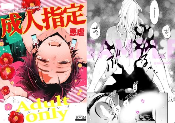 成人指定 悪虐