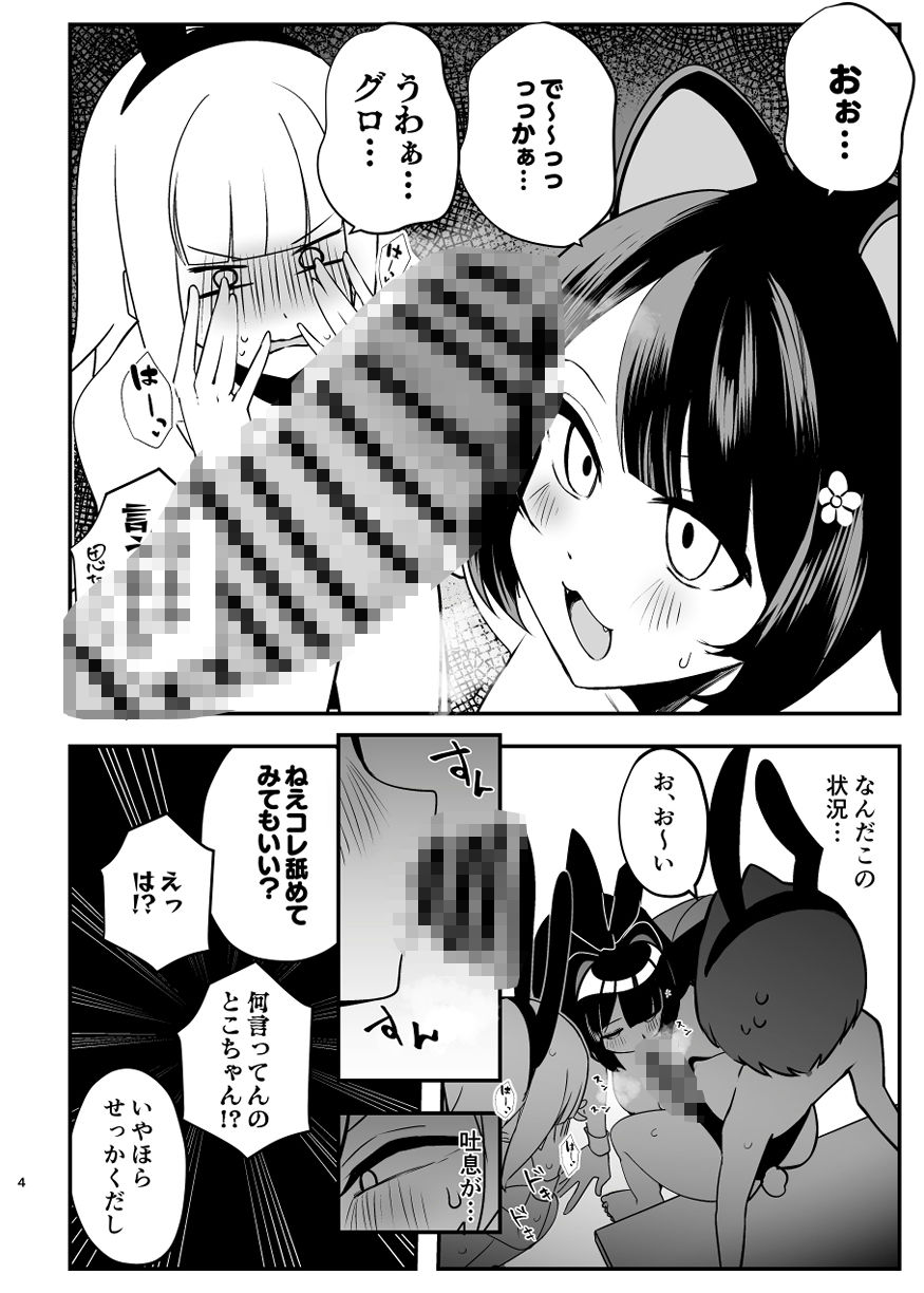 DOSUKEBE VIRTUAL WORLD2