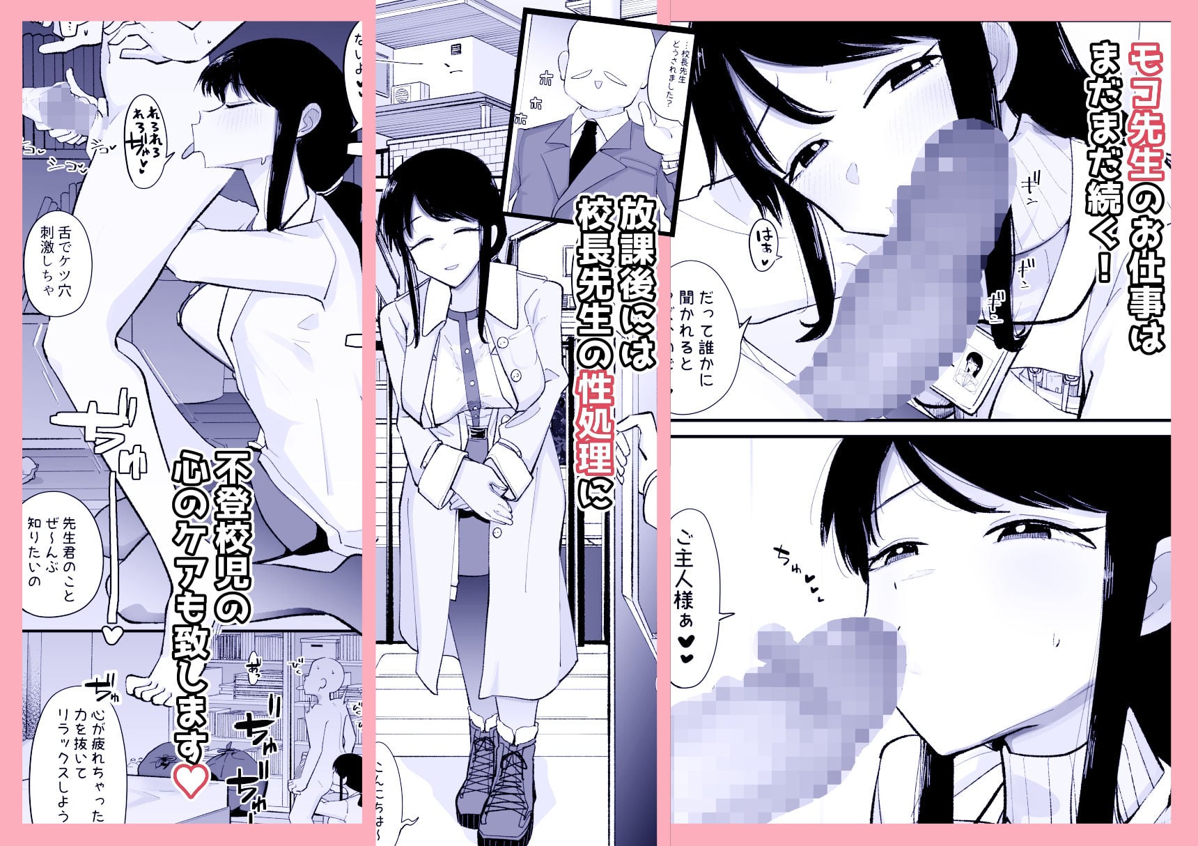 保健室のモコ先生は頼めばなんでもシてくれる