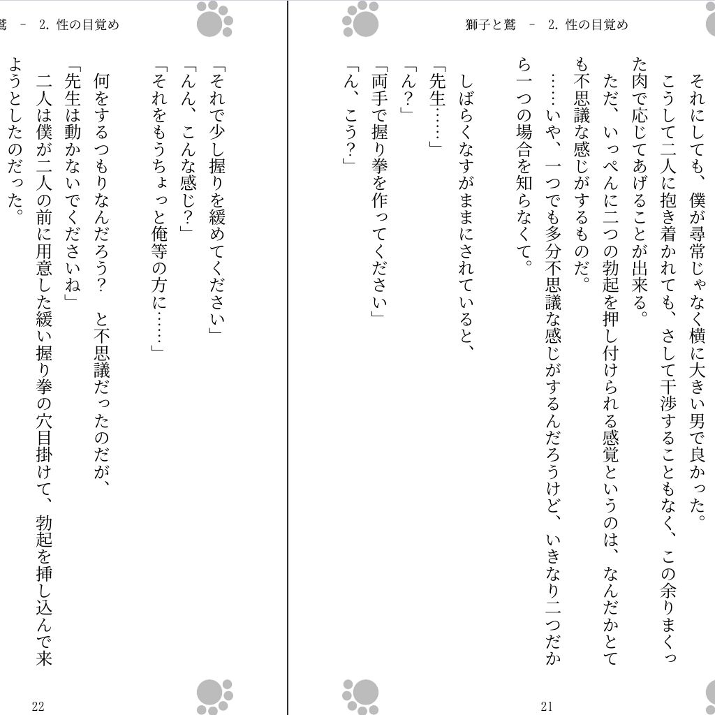 獅子と鷲