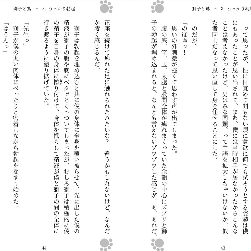 獅子と鷲