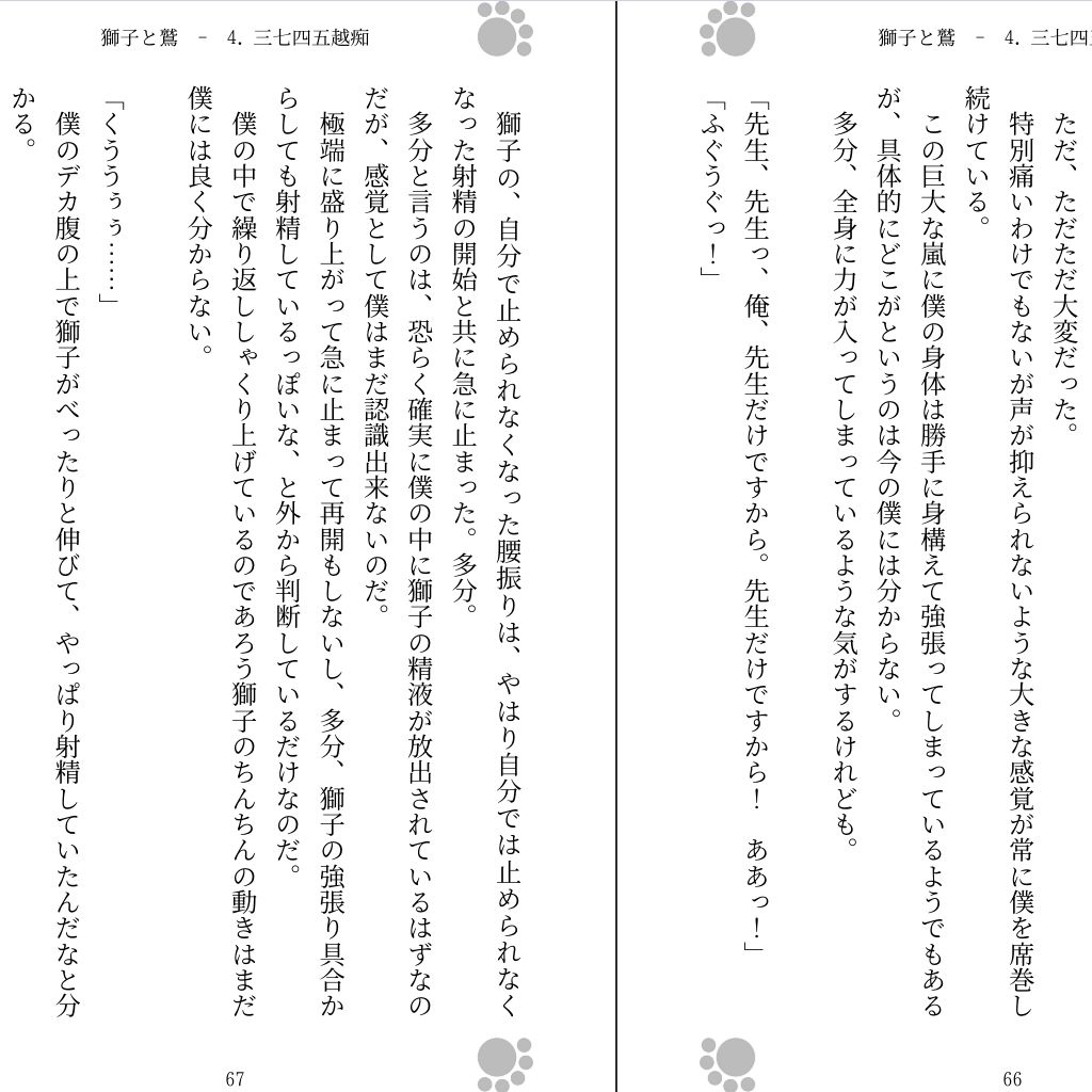 獅子と鷲