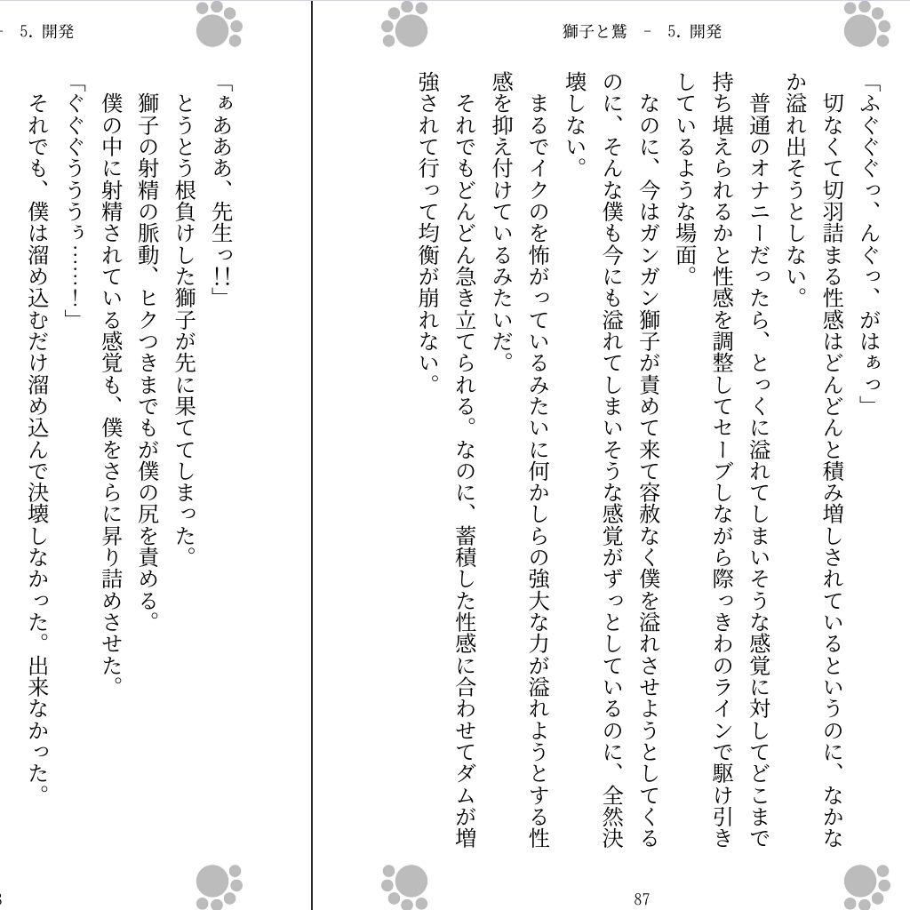 獅子と鷲