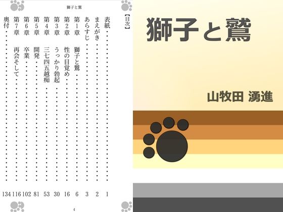 獅子と鷲