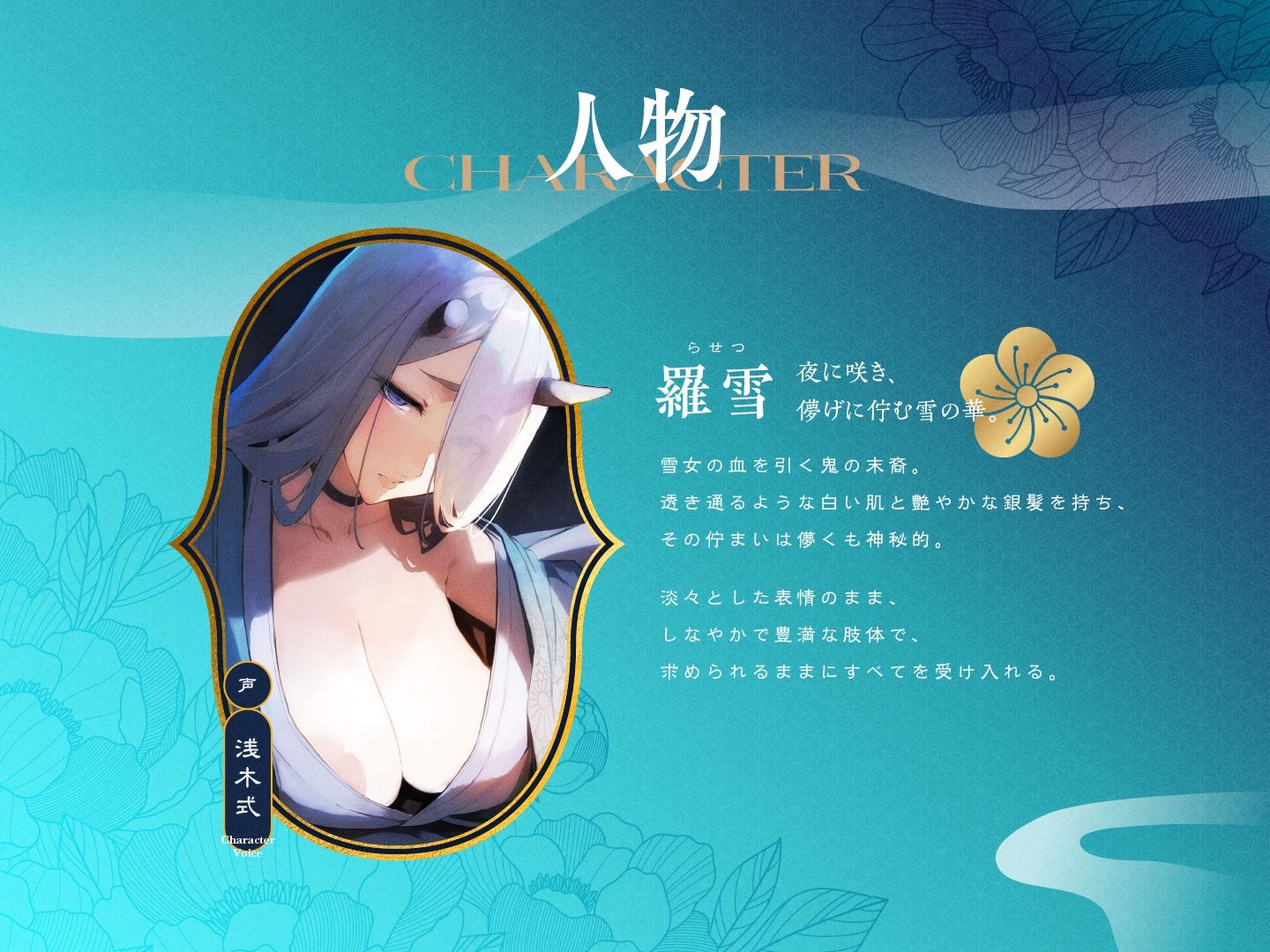 遊郭鬼譚 羅雪編 〜無表情で淡々とした鬼の遊女との熱い一夜〜