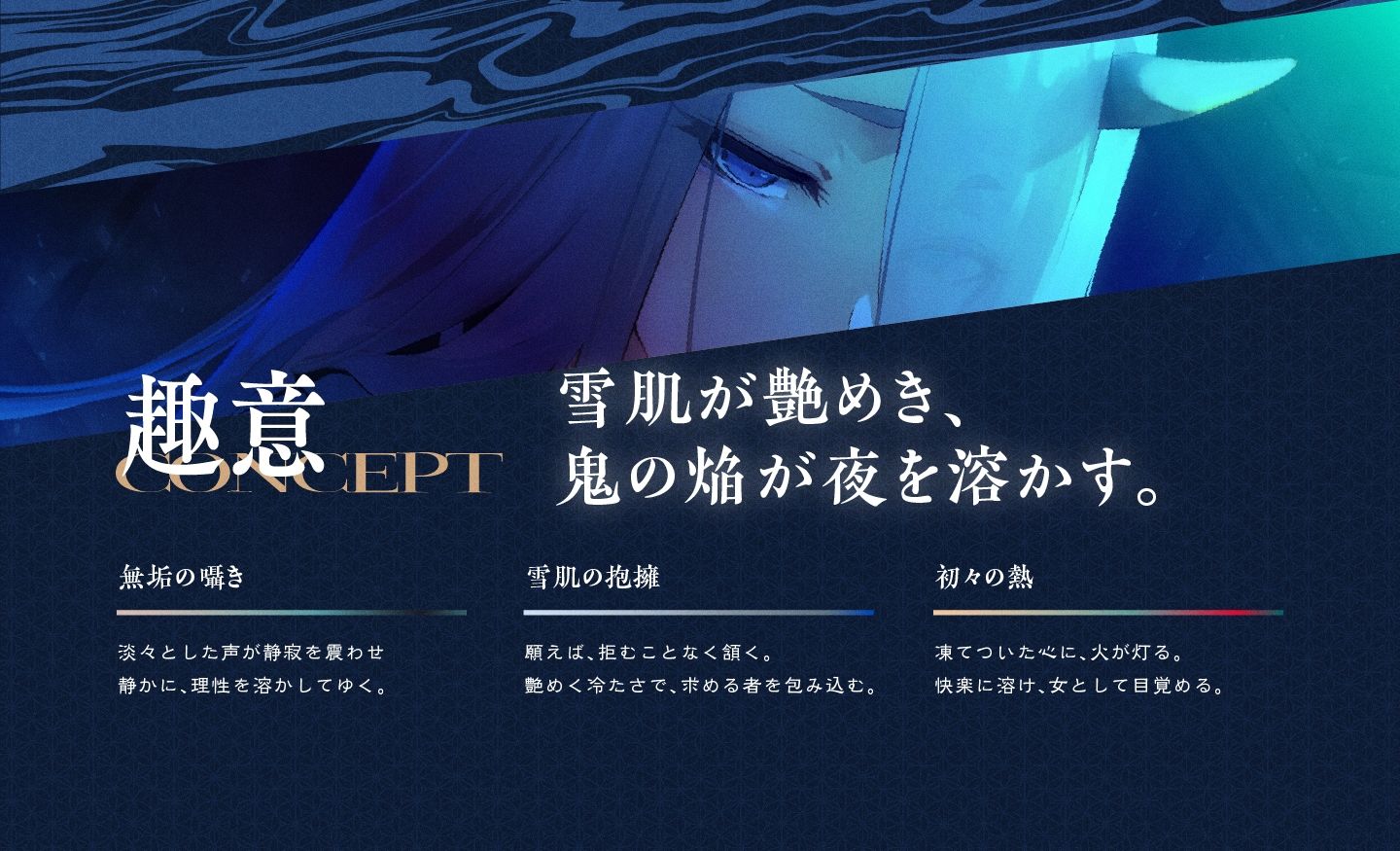 遊郭鬼譚 羅雪編 〜無表情で淡々とした鬼の遊女との熱い一夜〜