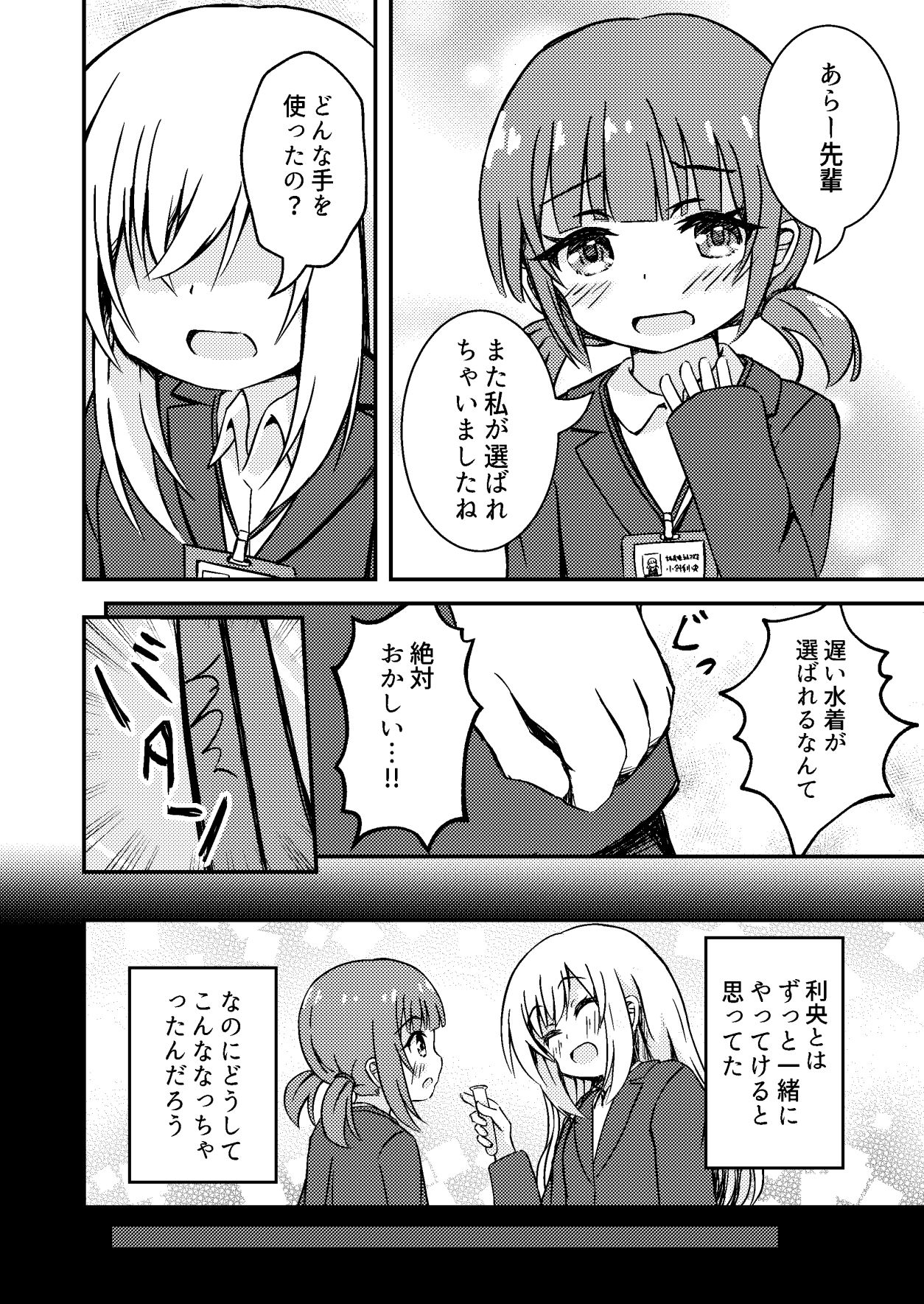 水着開発事業部