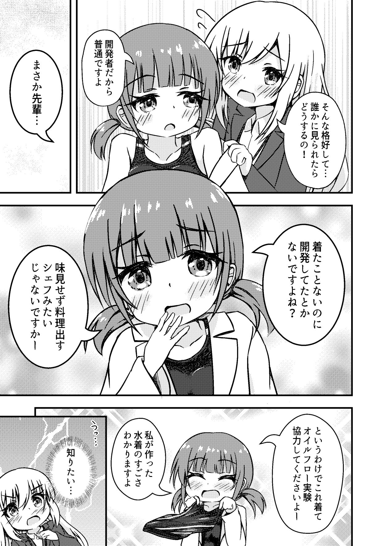 水着開発事業部