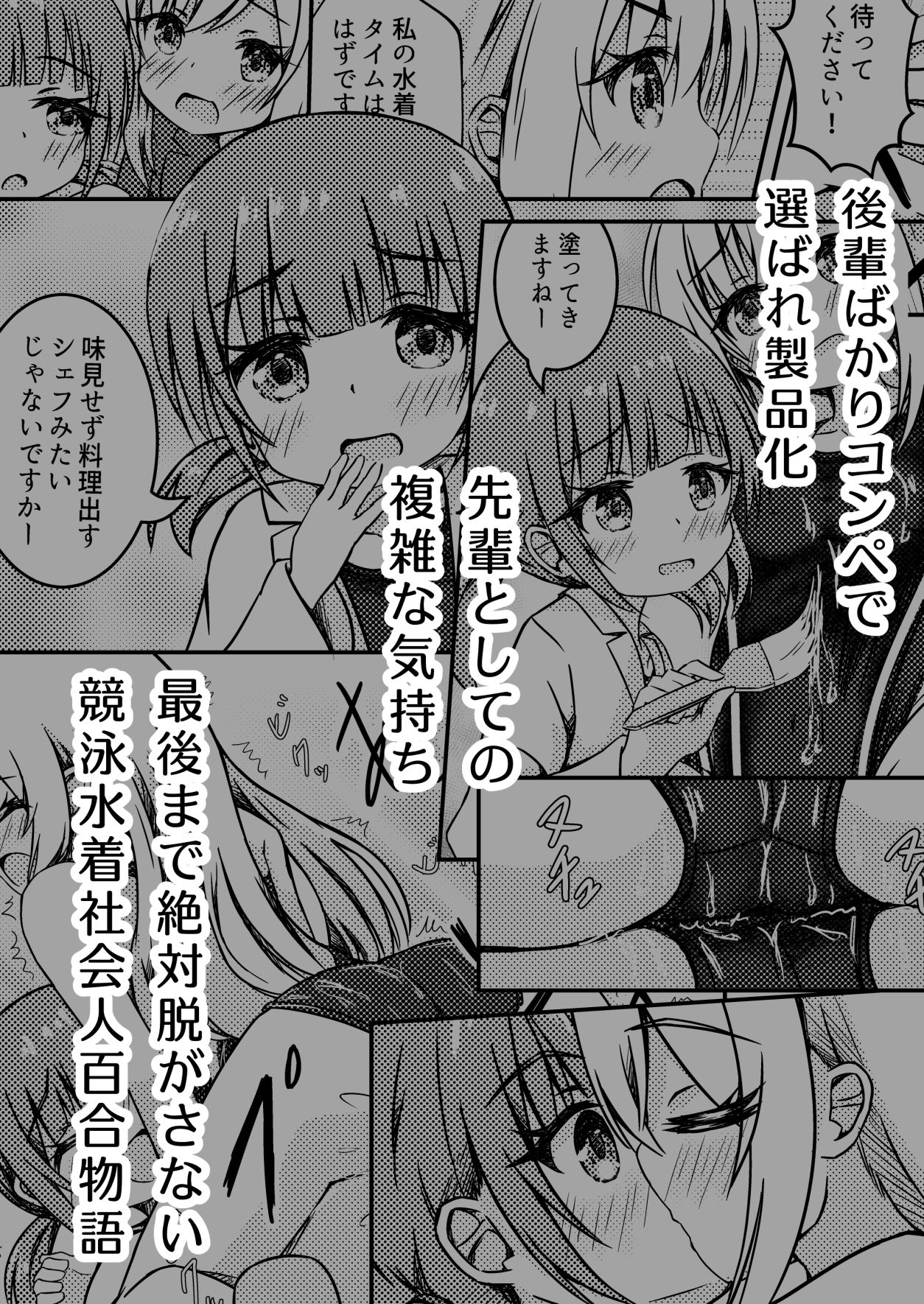 水着開発事業部