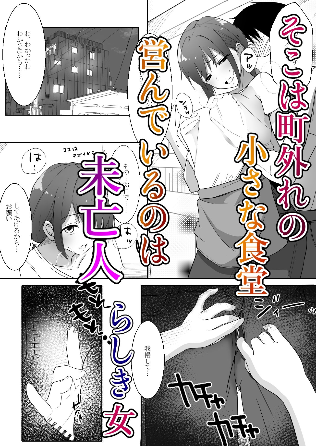 人妻食堂