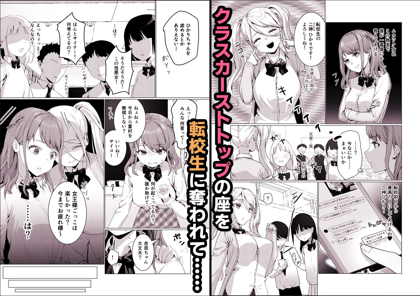 カーストトップJKをオナホにして遊ぶふたなり転校生の話