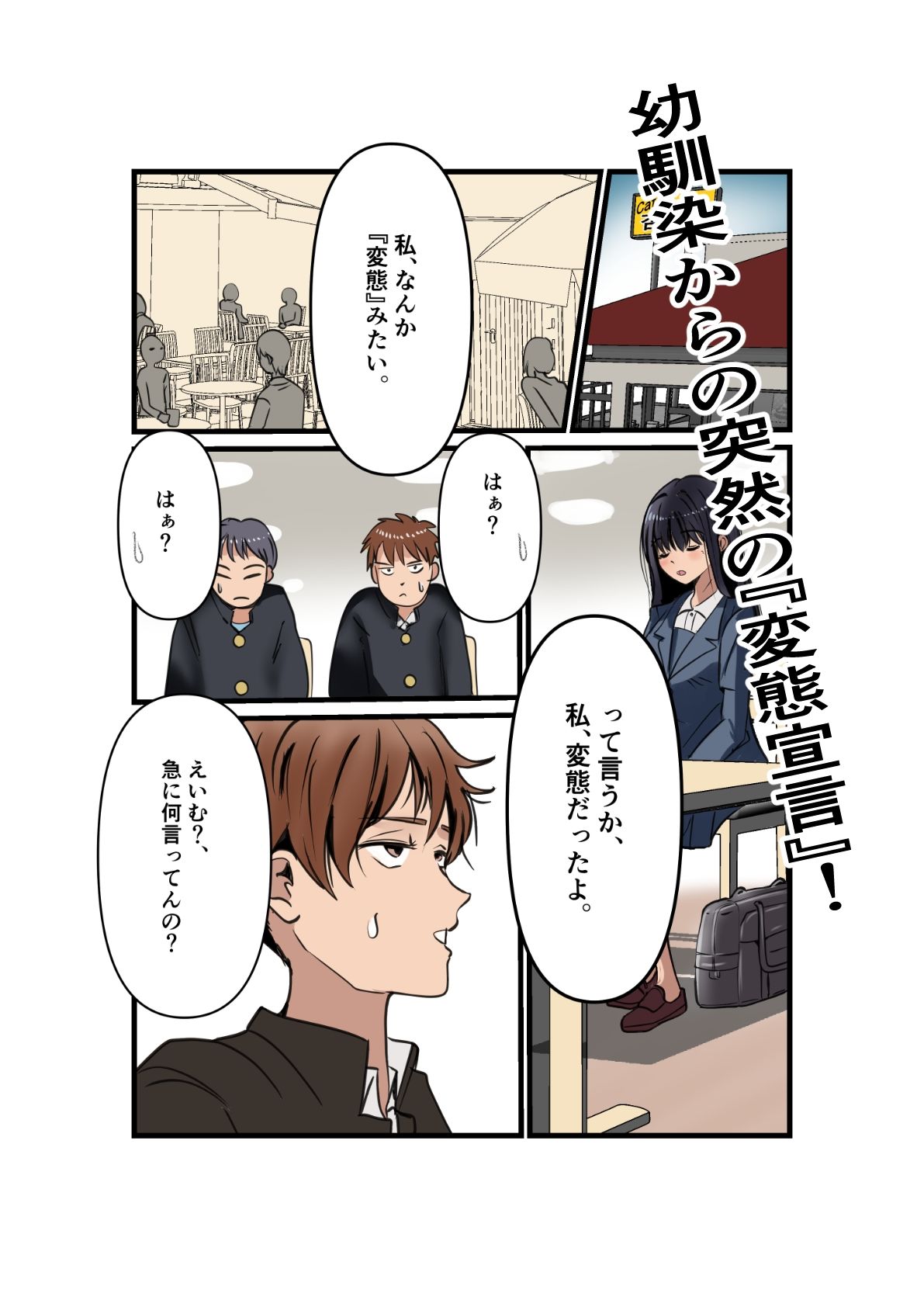 土御門英夢は『どM』です!もしくは『ど変態』です。