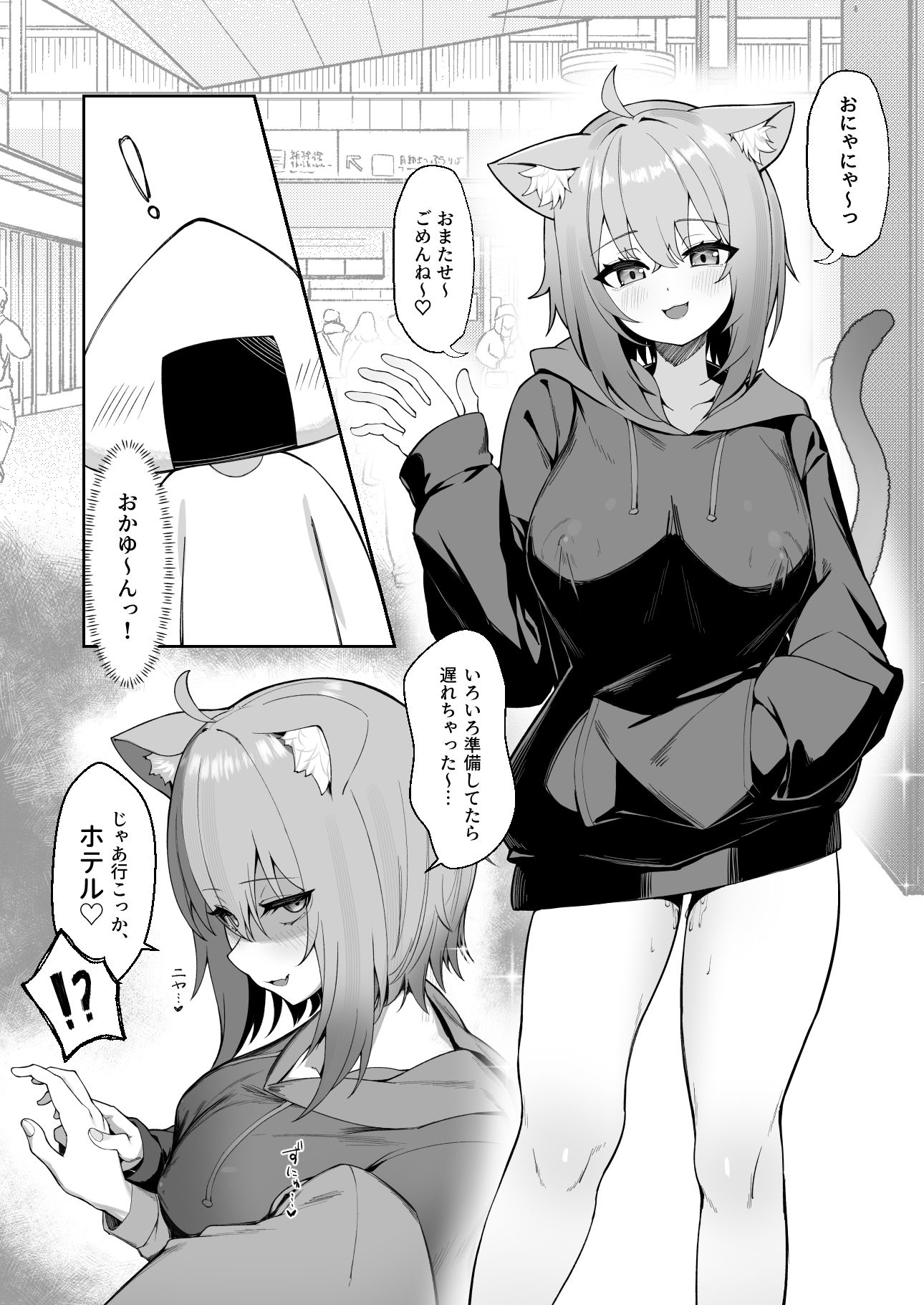 発情!ドスケベ猫退治(はーと)