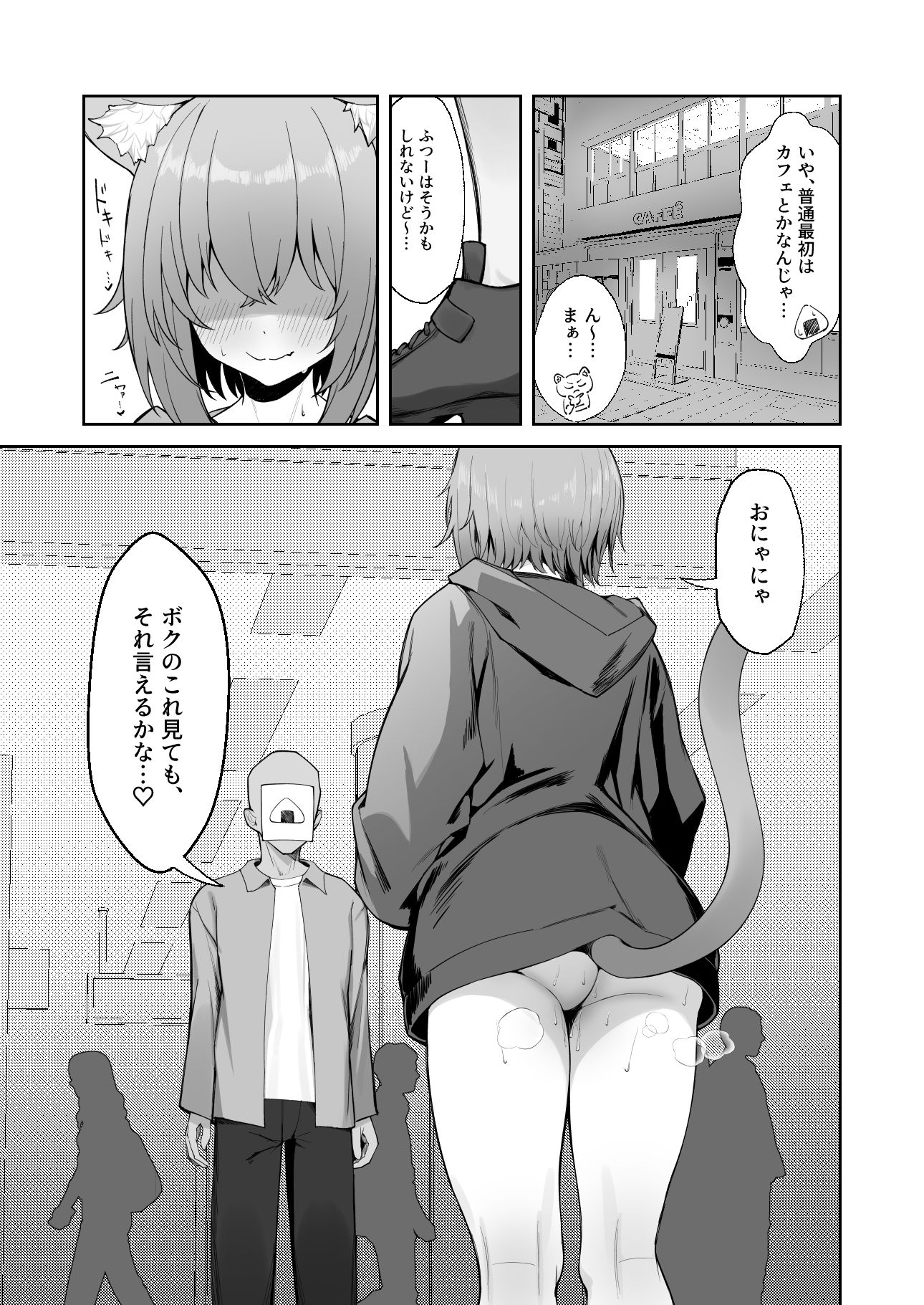 発情!ドスケベ猫退治(はーと)