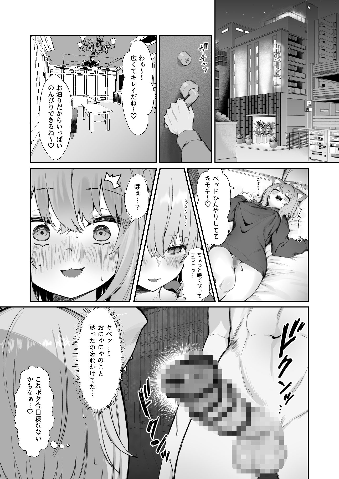 発情!ドスケベ猫退治(はーと)