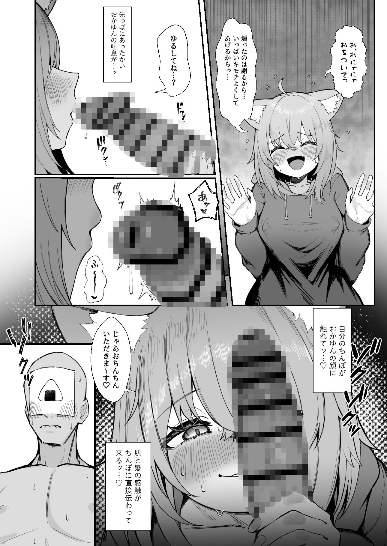 発情!ドスケベ猫退治(はーと)