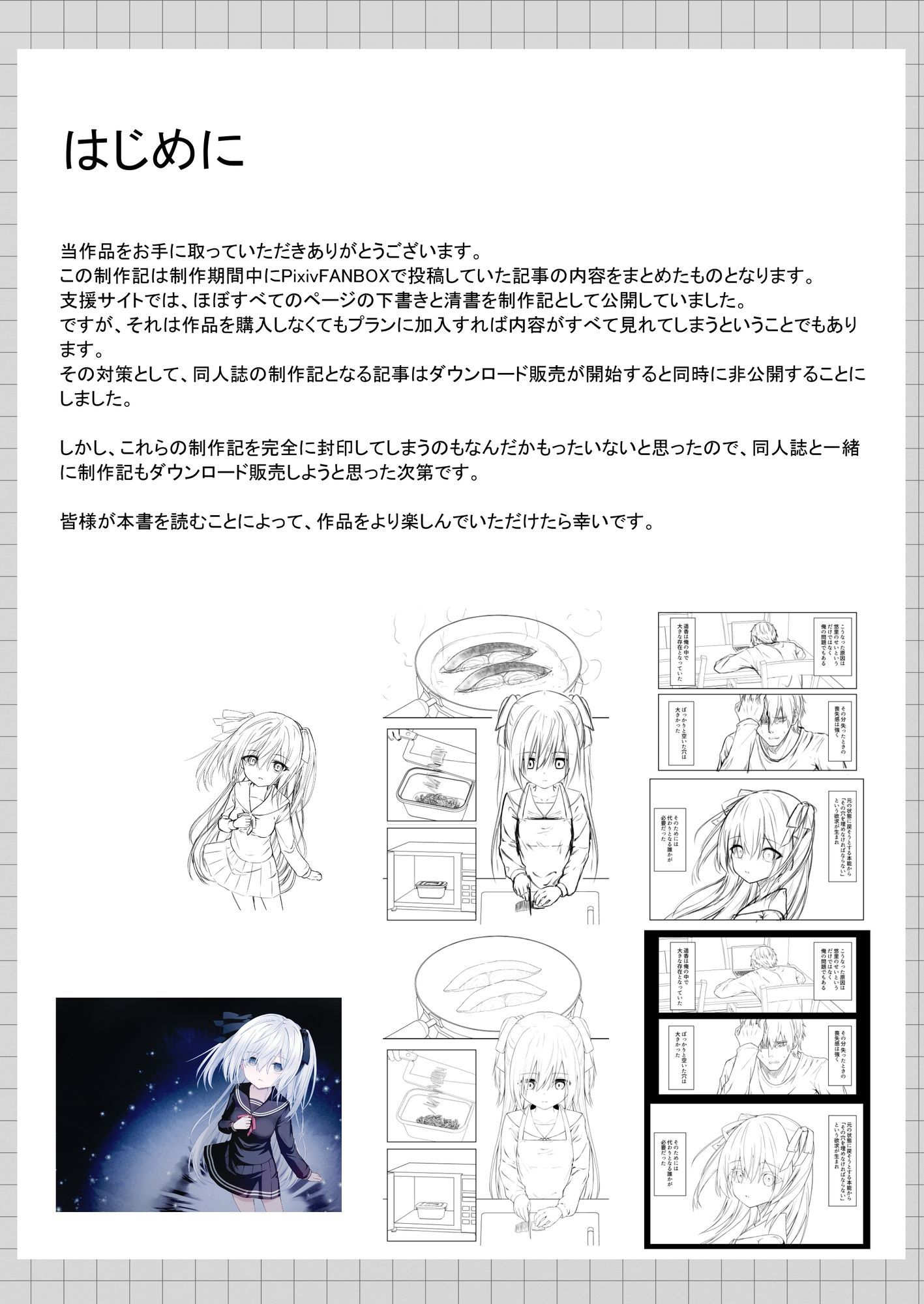 代替品＋制作記セット
