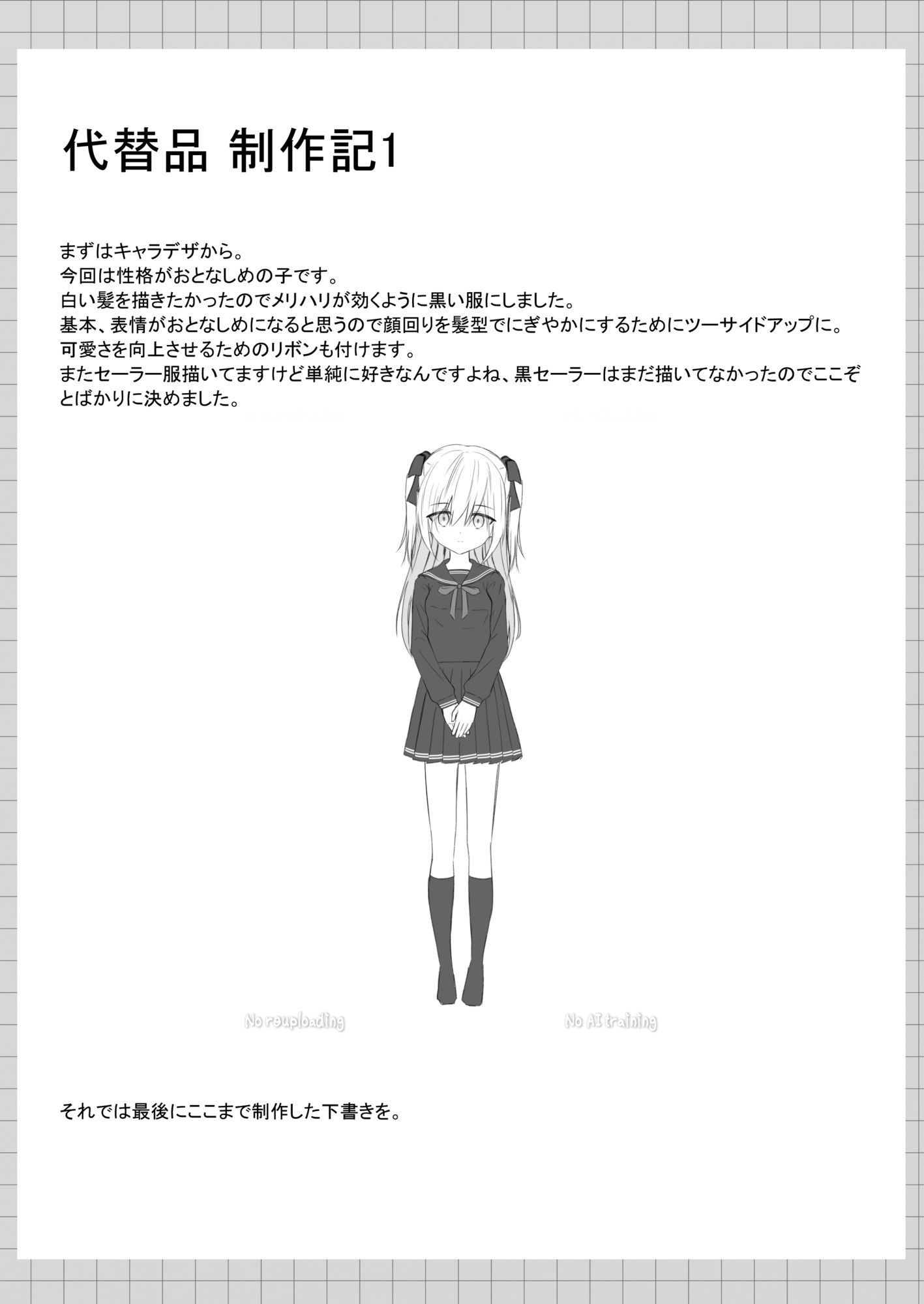 代替品＋制作記セット