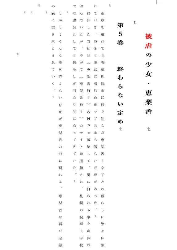 被虐の少女 第5巻