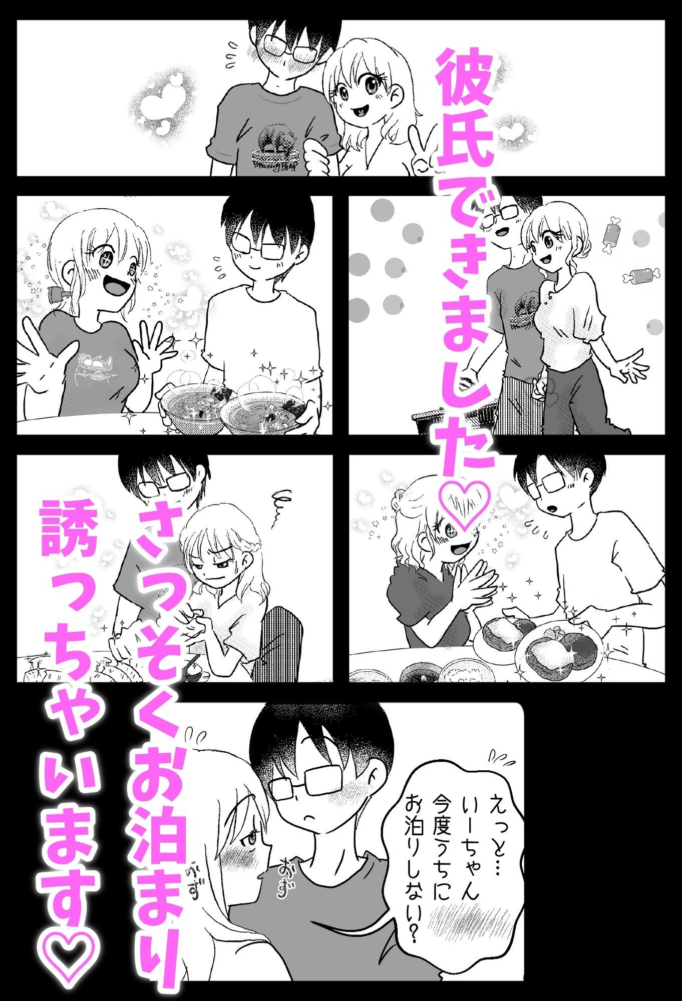 カフェかの1.5話