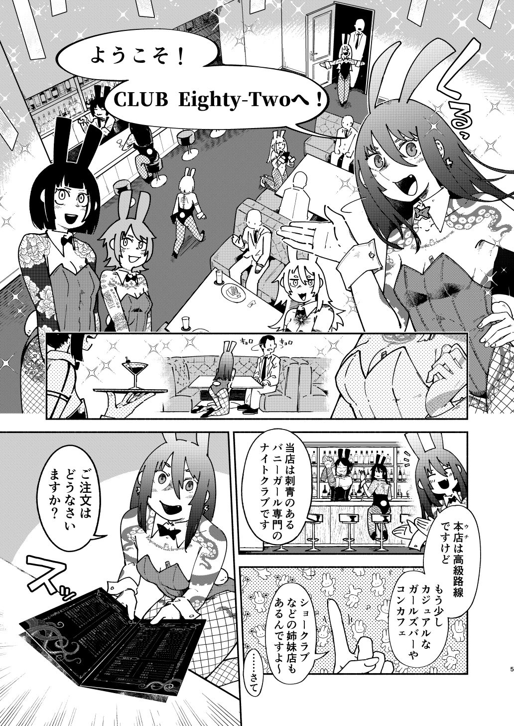 刺青バニー合同 CLUB Eighty-Two