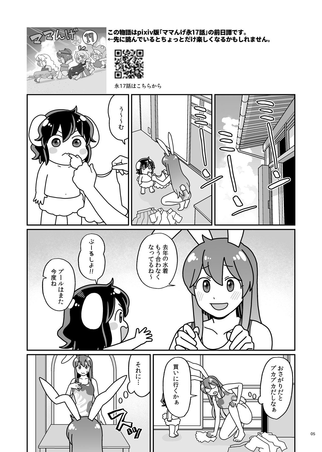 ママんげ2