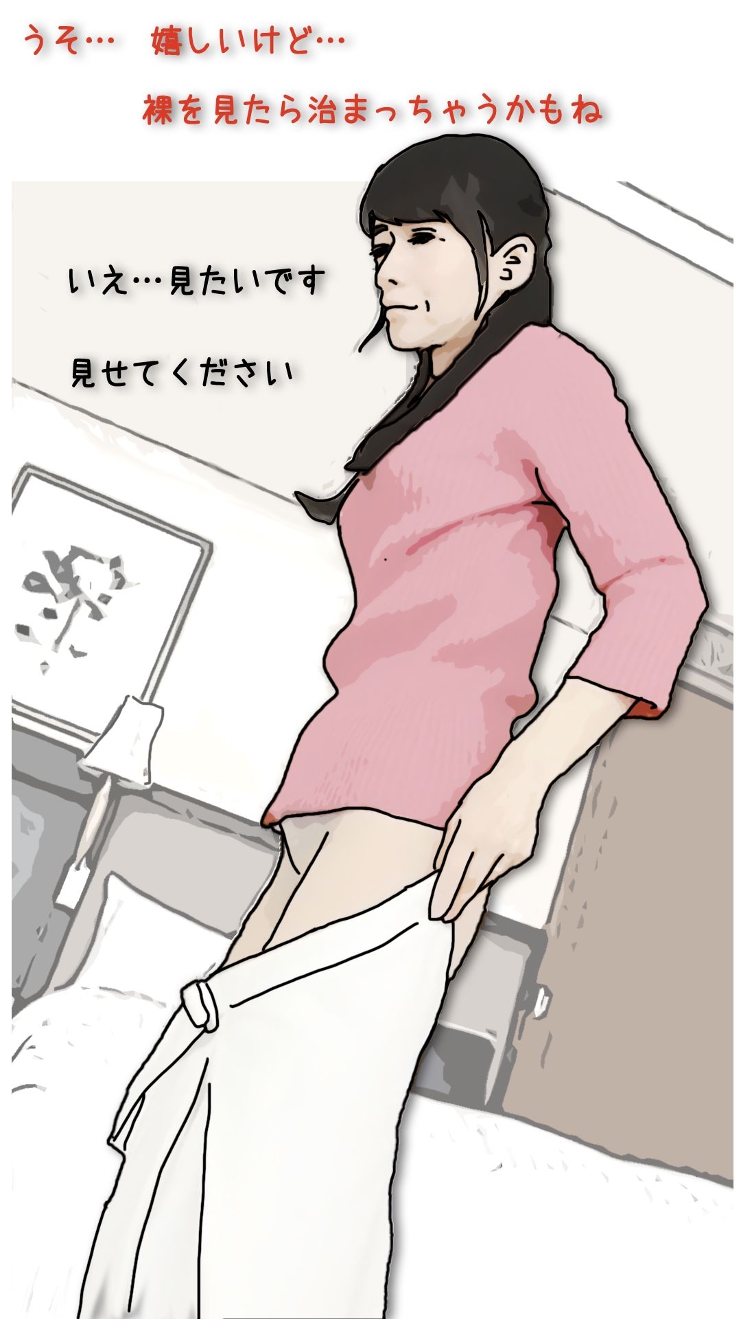 兄ちゃんオイラの母ちゃんを抱いてやってくれないか？