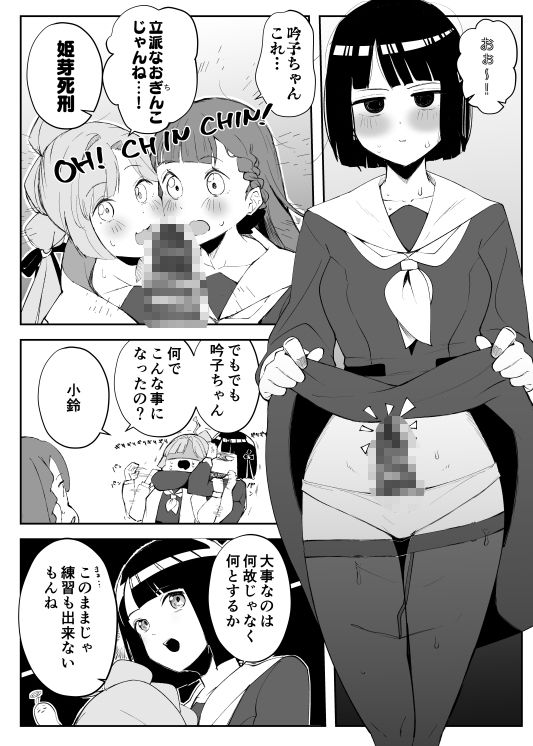 吟子ちゃんに生えちゃった？！