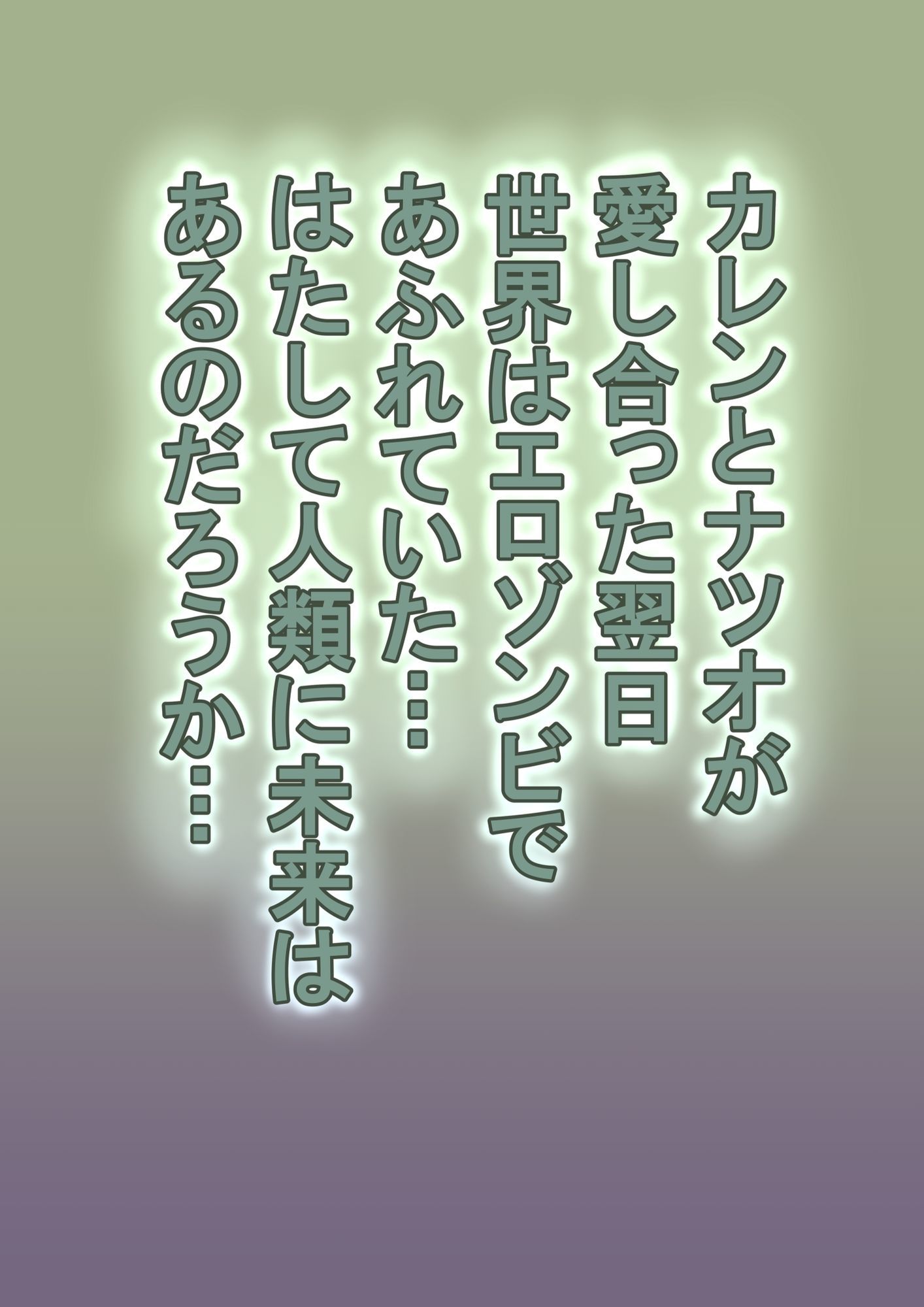 恐怖エロゾンビ