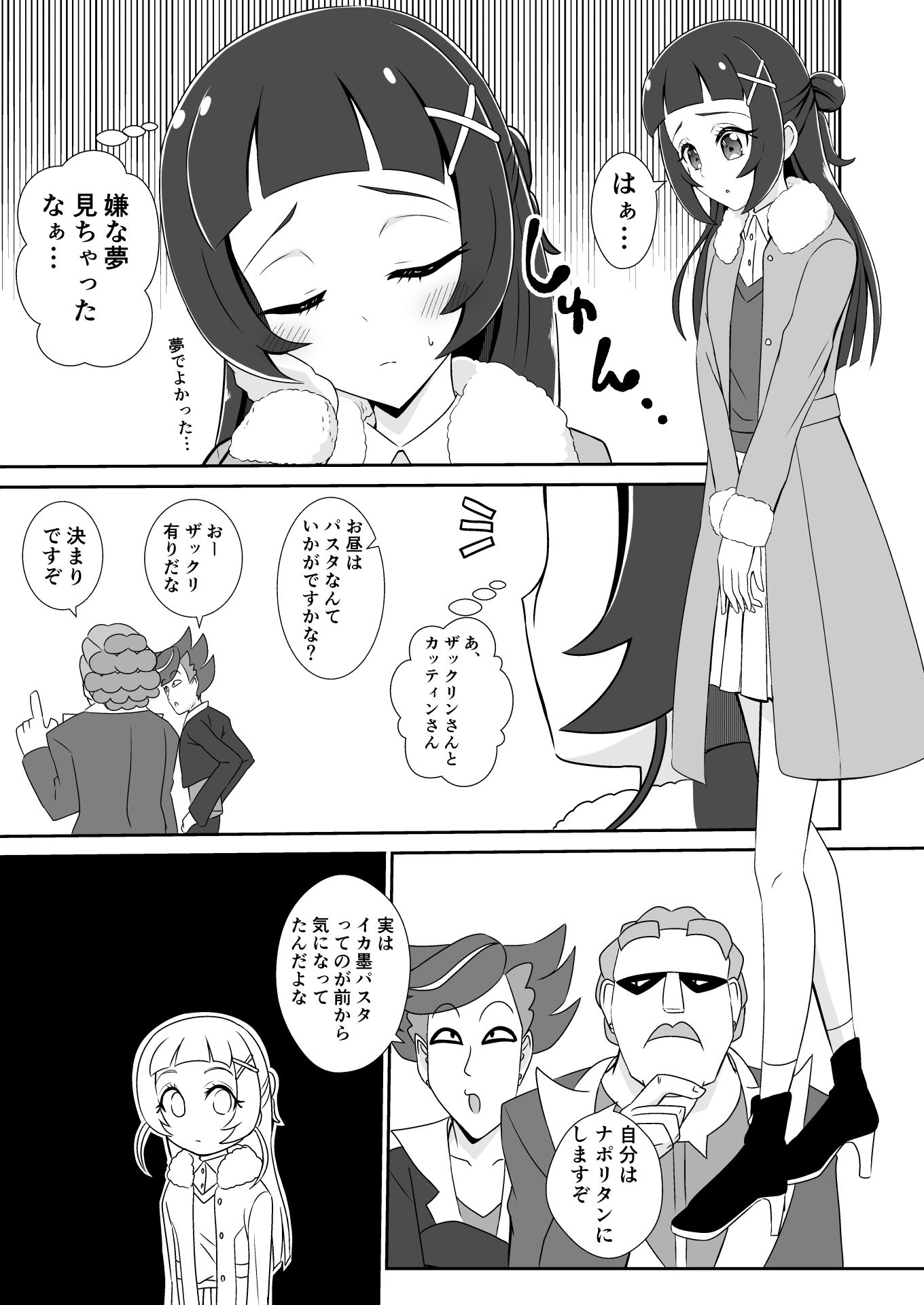 闇堕ちアラート・レベル7!