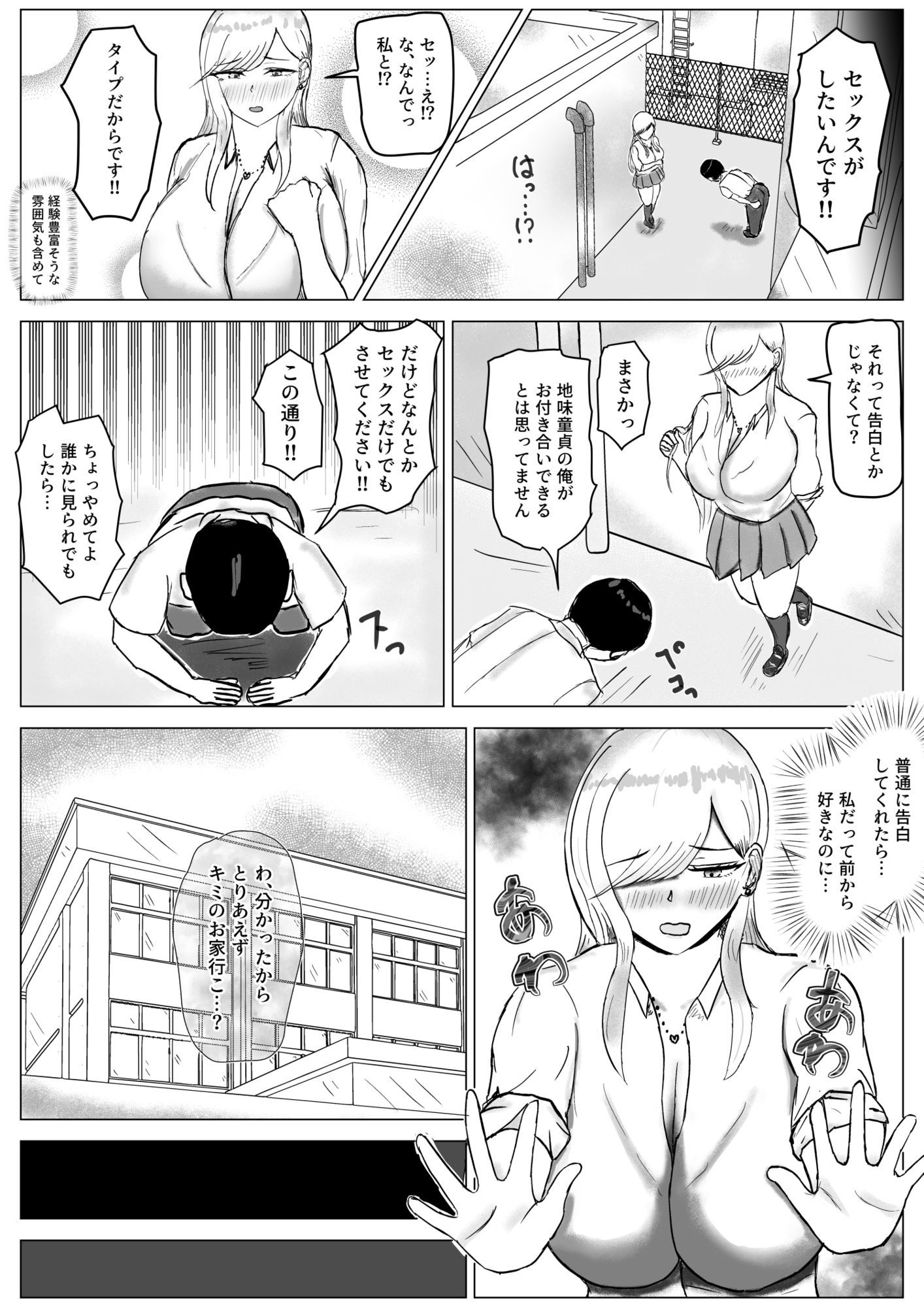 初めてはエロ漫画を参考に