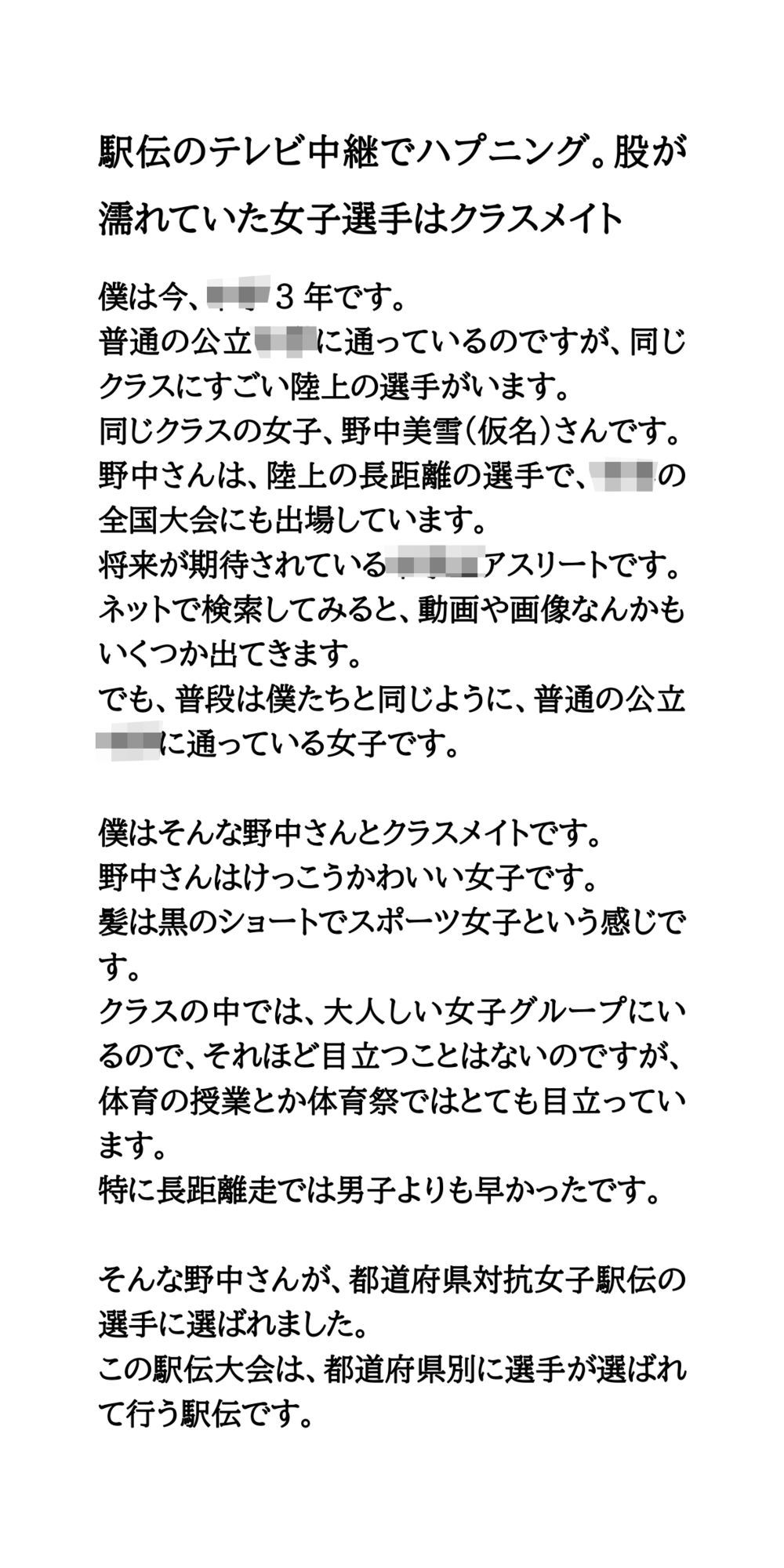 駅伝のテレビ中継でハプニング。股が濡れていた女子選手はクラスメイト
