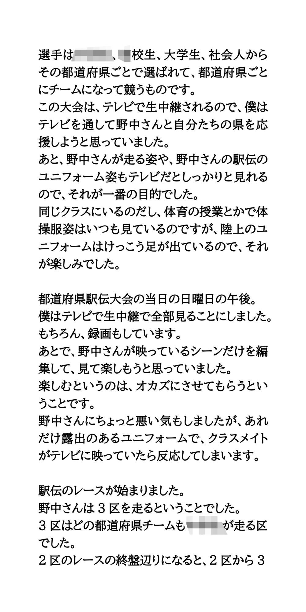 駅伝のテレビ中継でハプニング。股が濡れていた女子選手はクラスメイト