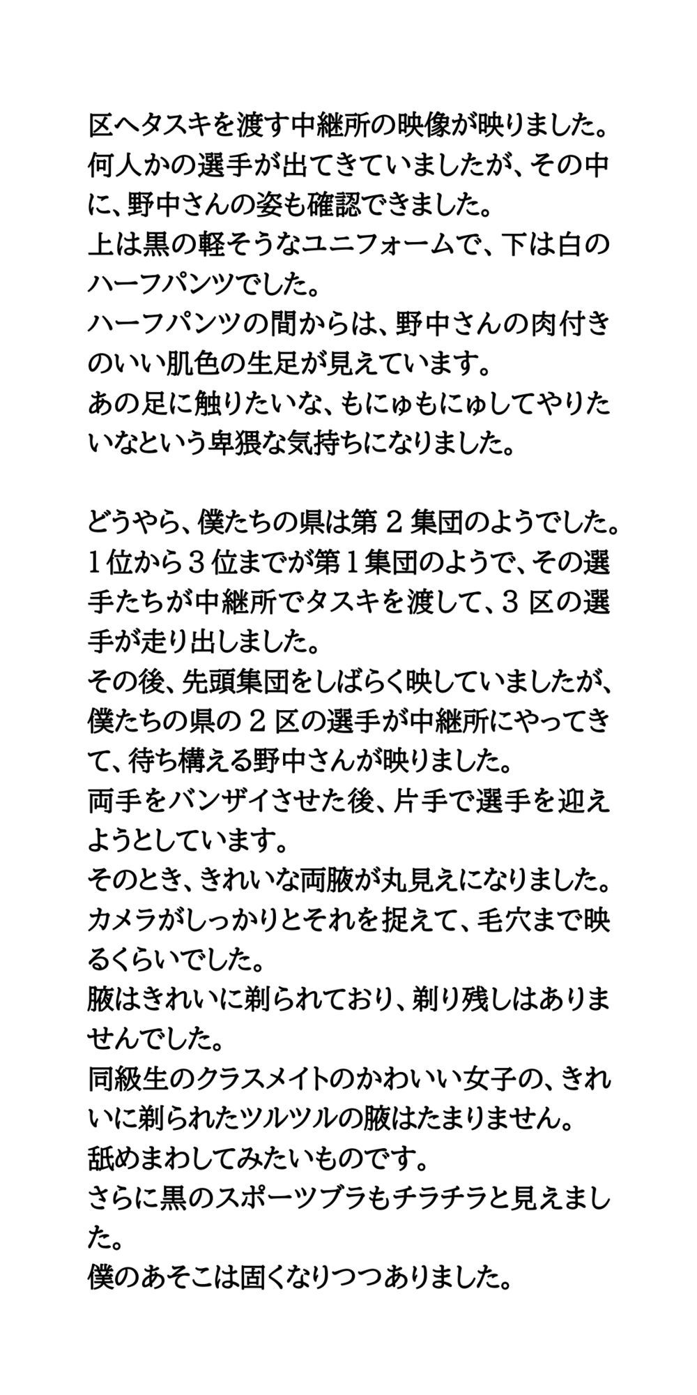 駅伝のテレビ中継でハプニング。股が濡れていた女子選手はクラスメイト