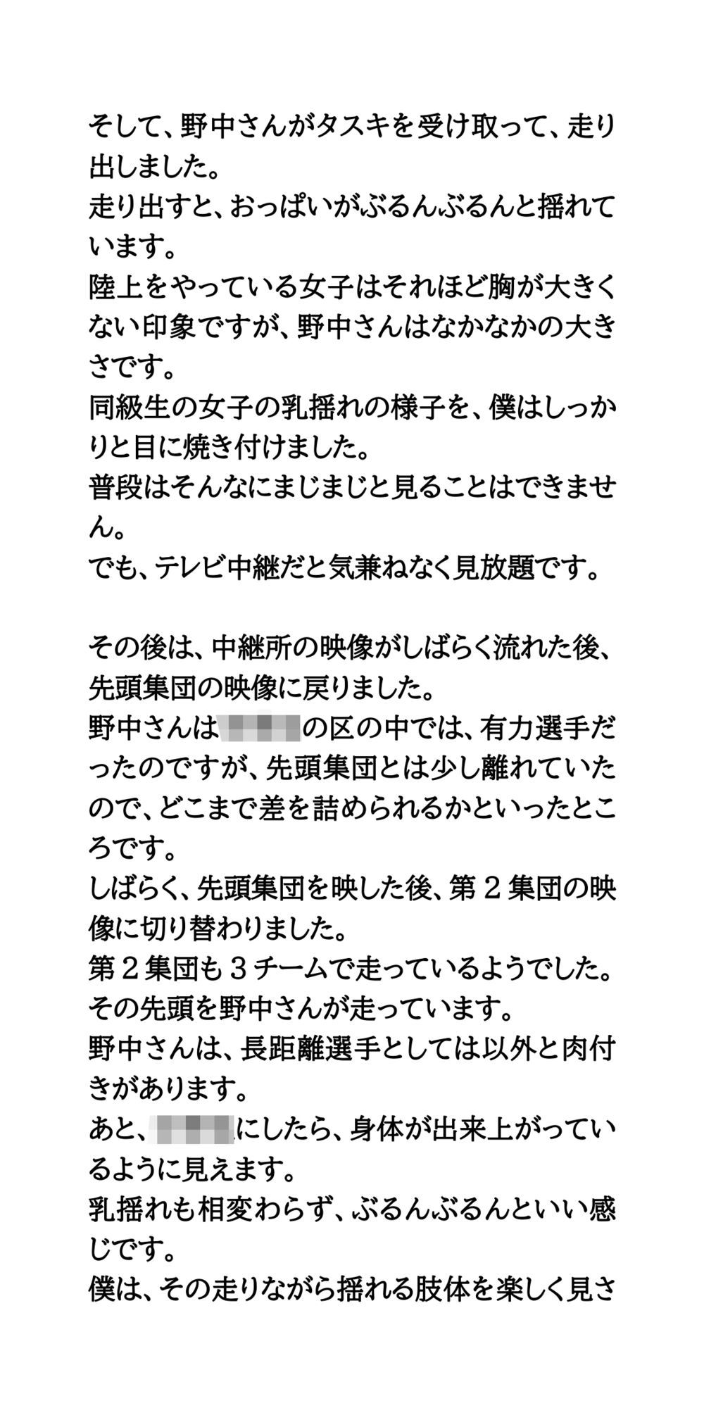 駅伝のテレビ中継でハプニング。股が濡れていた女子選手はクラスメイト