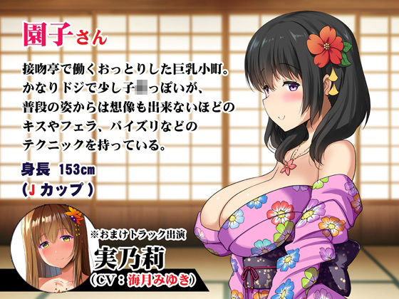 接吻亭〜園子編〜