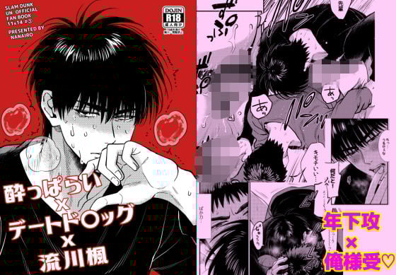 ●っ払いxデートドラッグx流川○