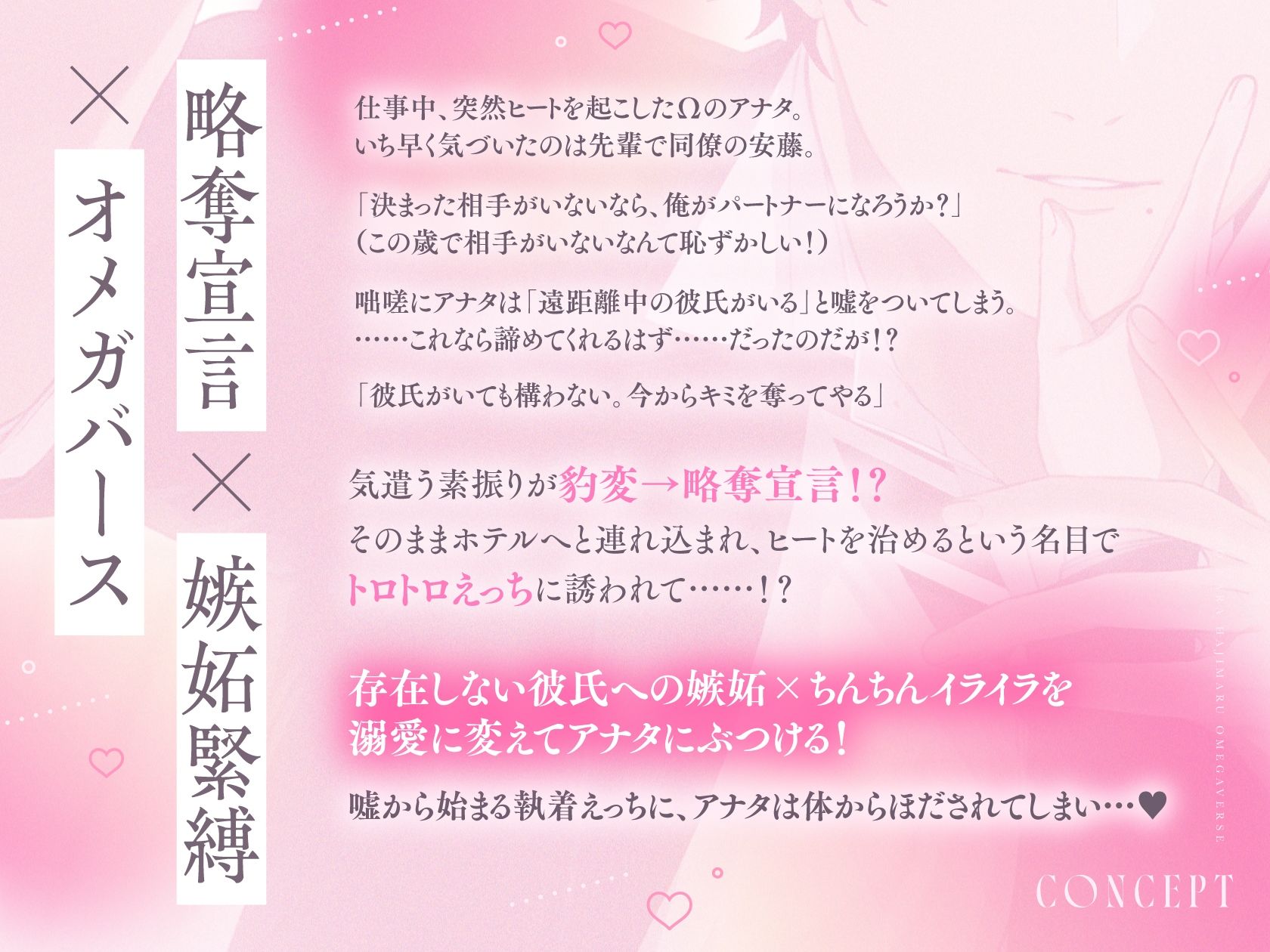 豹変→略奪宣言（はーと）嘘から始まるオメガバース 愛が重い先輩αから嫉妬されまくりの執着らぶらぶえっち 〜彼氏（※存在しない）と別れるまで逃げられません〜
