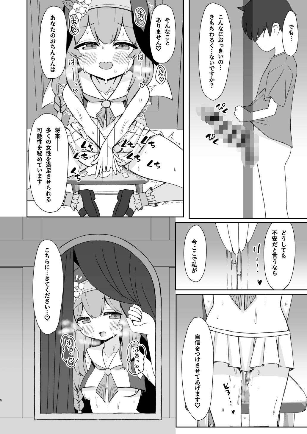 敬虔シスターの告解室にようこそ
