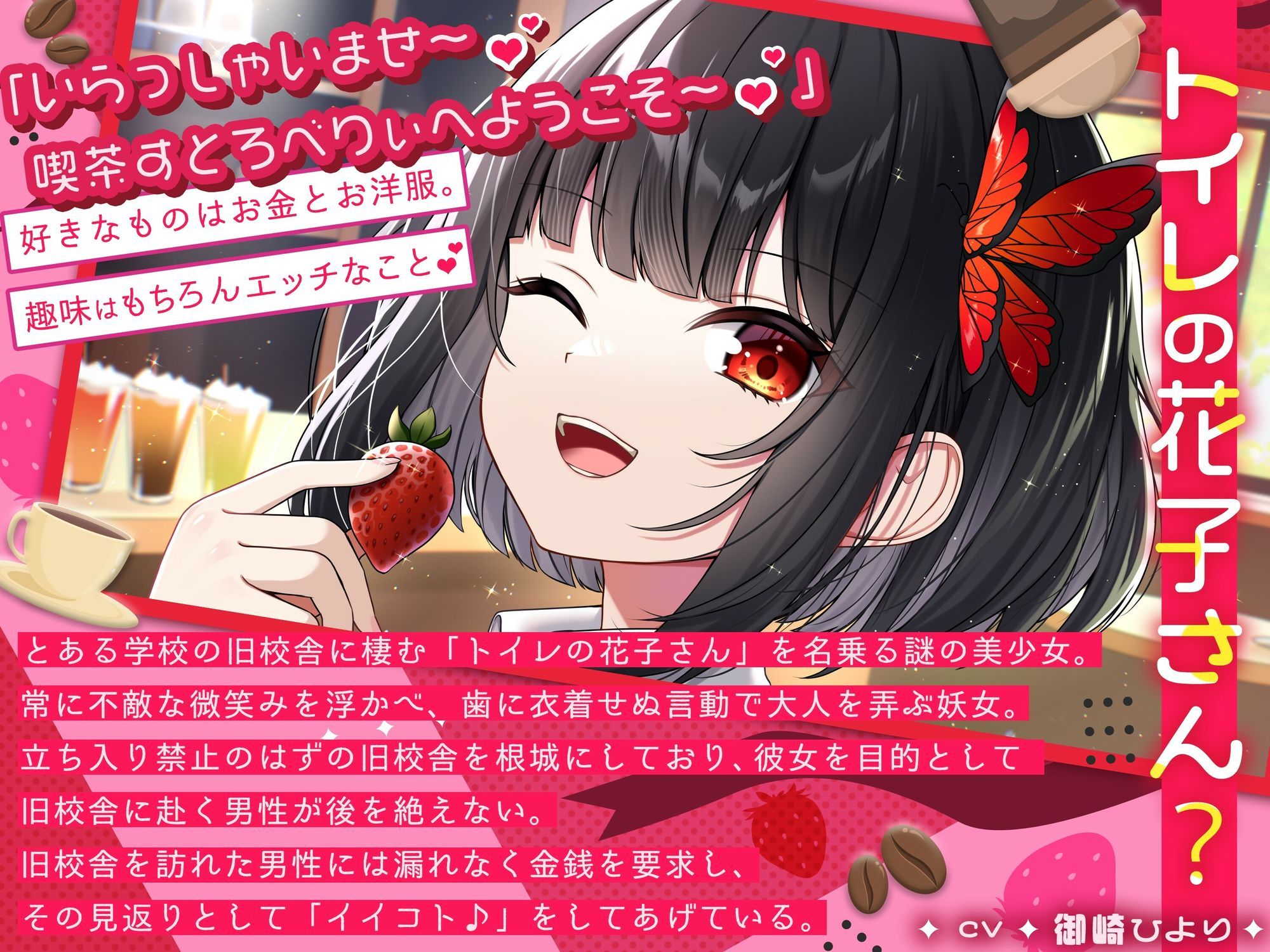 【メス〇キの花子さん.04】花子さんのえっちなアルバイト【CV:御崎ひより】【バイノーラル/KU100】