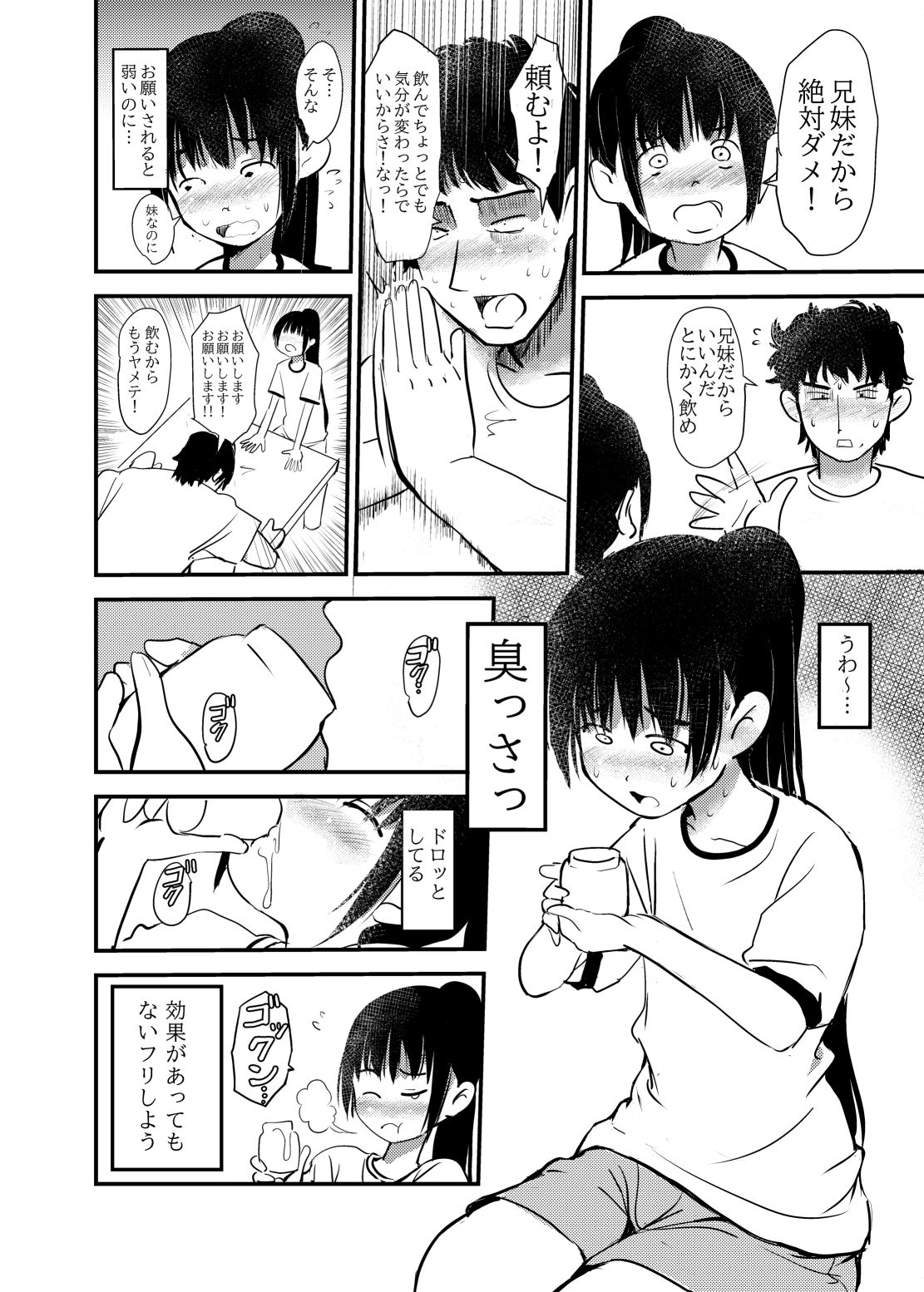 白くて臭くてドロッとした媚薬。