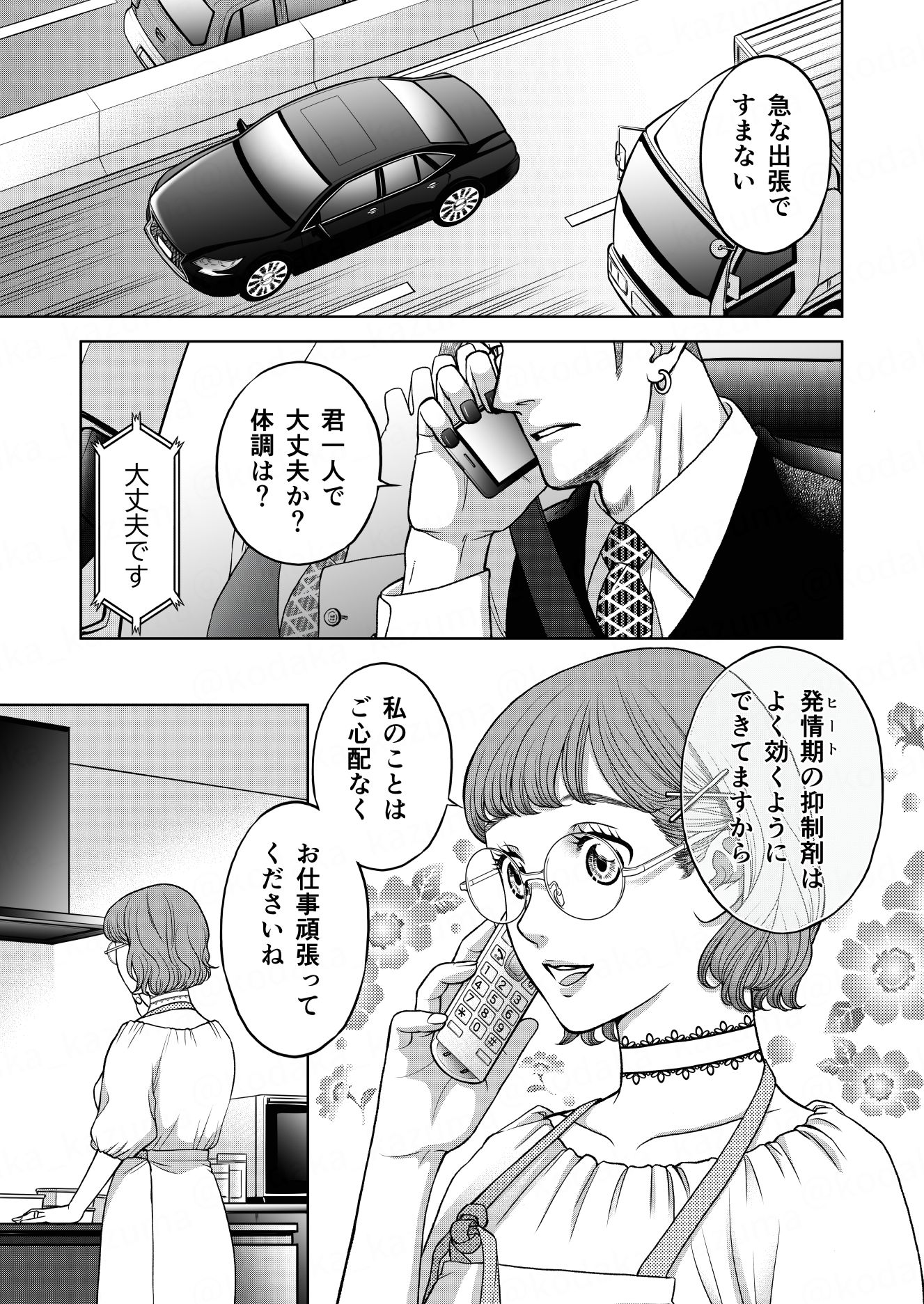 陰キャΩの私がヤンキーαの彼と番になりました―発情編-