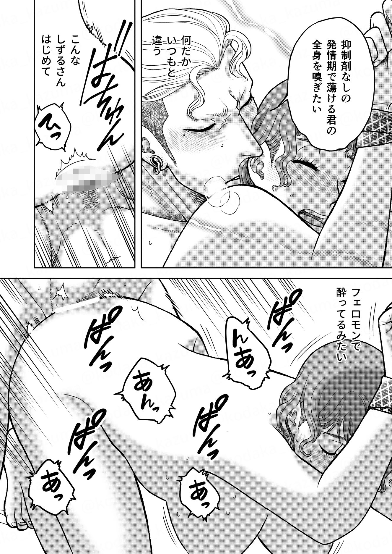 陰キャΩの私がヤンキーαの彼と番になりました―発情編-