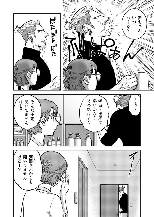 陰キャΩの私がヤンキーαの彼と番になりました―完結編-