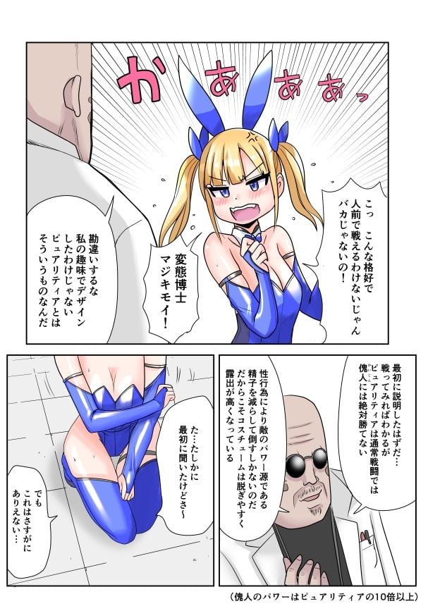 恥辱変身バニーピュアリティア イヴ 01 恥ずかしい初変身・屈辱の解毒奉仕編